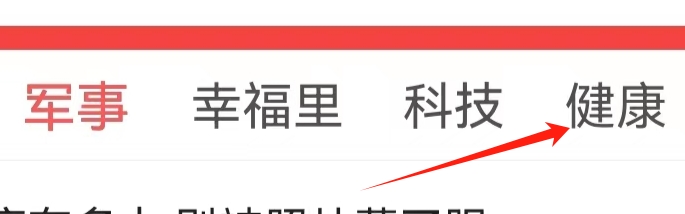 头条搜索极速版查看健康页面的方法？