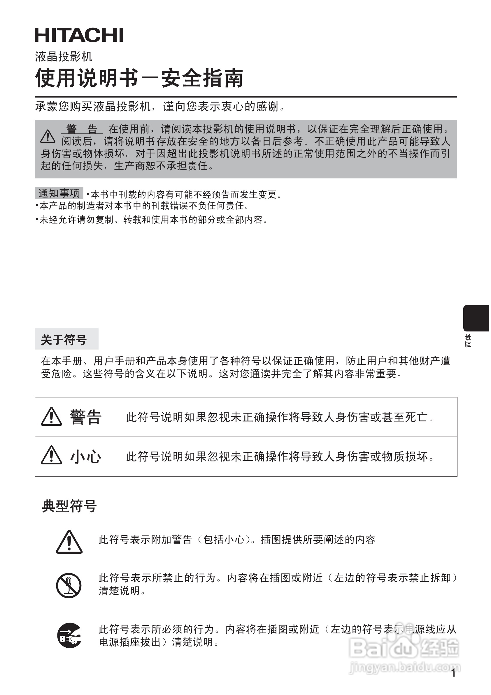 日立 PJ-LC7投影机说明书:[1]