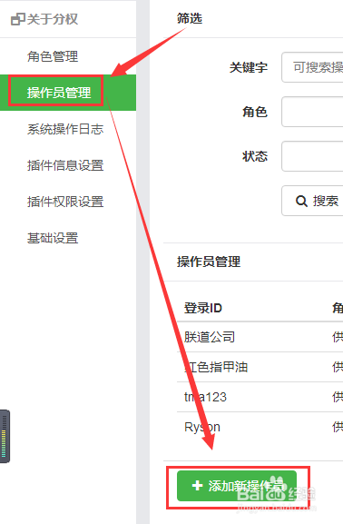 微商来分销系统如何添加商城子账号