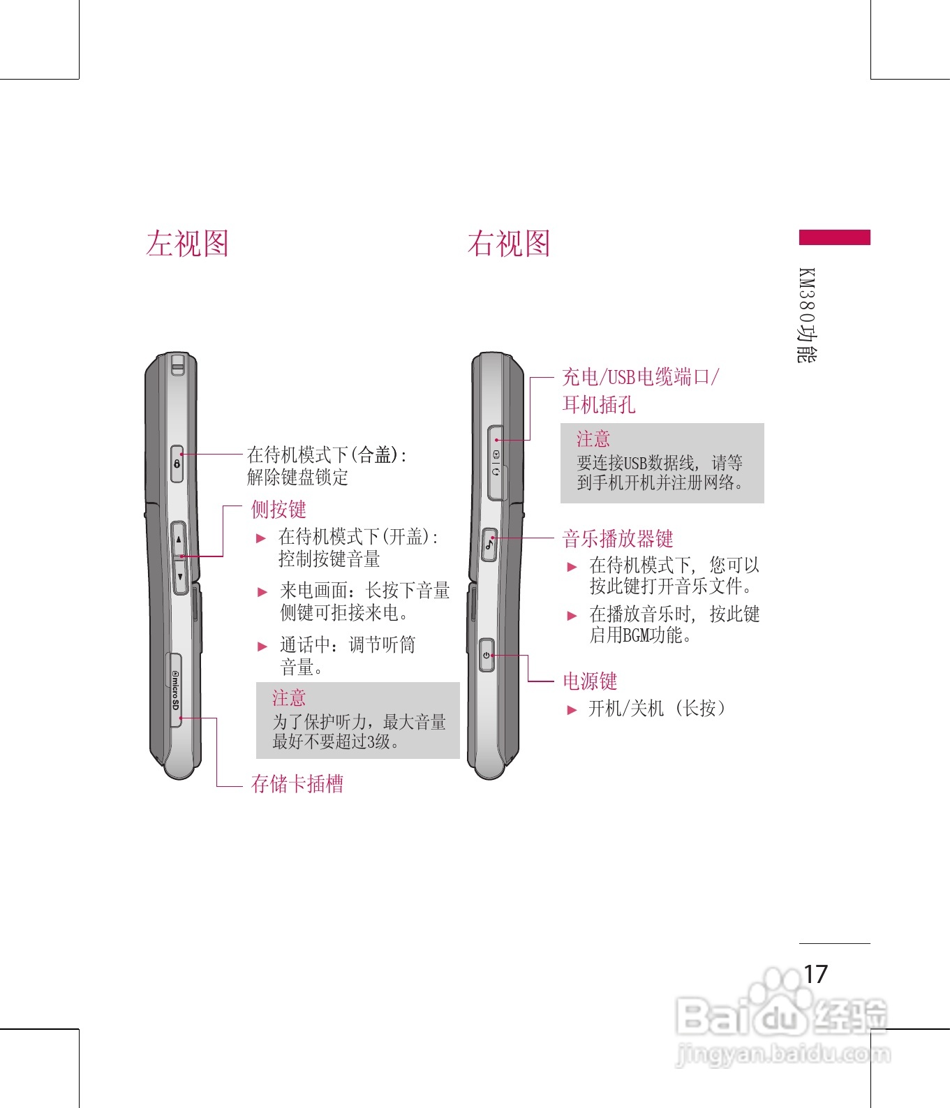 LG KM380手机使用说明书:[2]