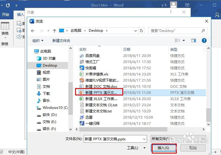 怎样在word文档中插入动态图片?