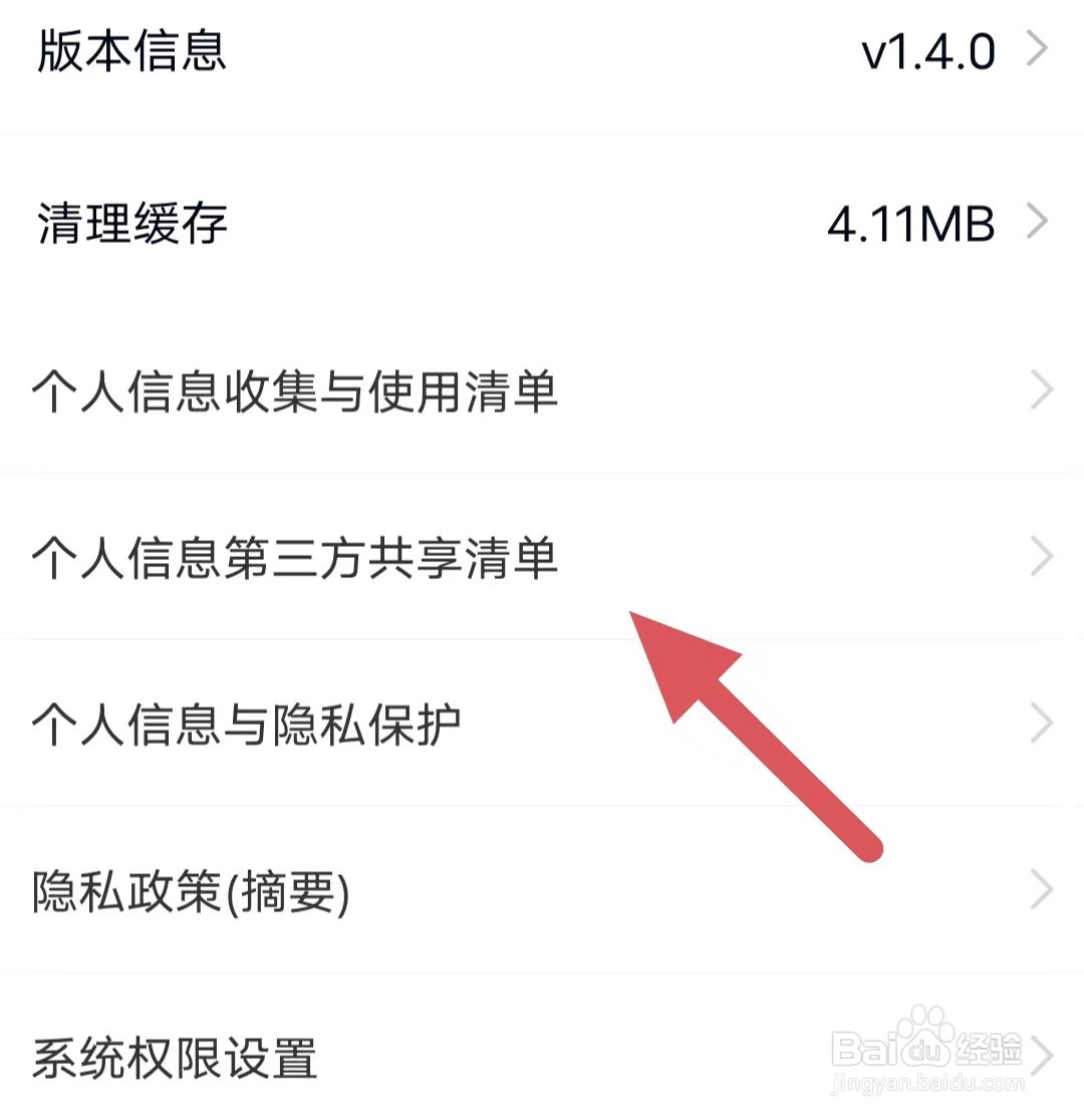 同乡缘如何查看个人信息第三方共享清单