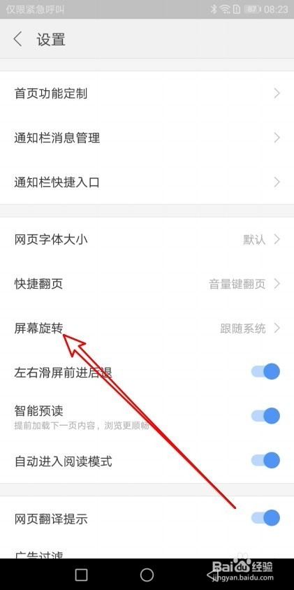 搜狗浏览器怎么样设置始终使用横屏 如何