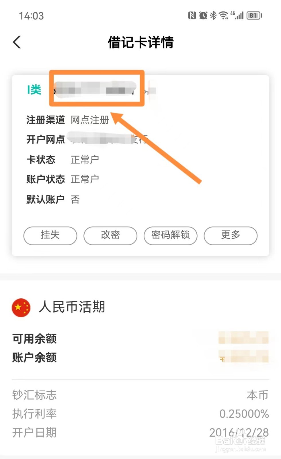 如何查银行卡号码