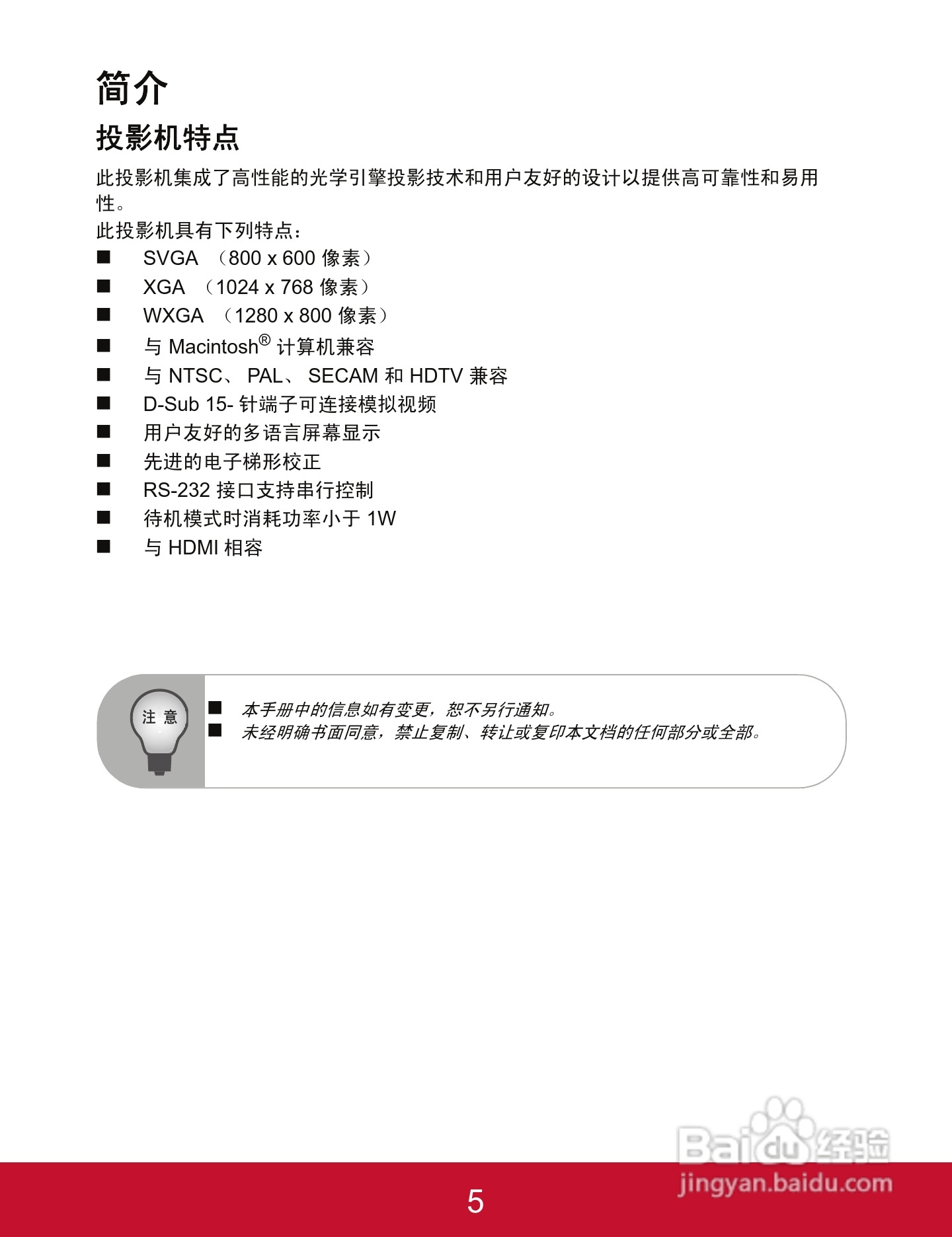 优派PJD5523w投影机使用说明书:[1]