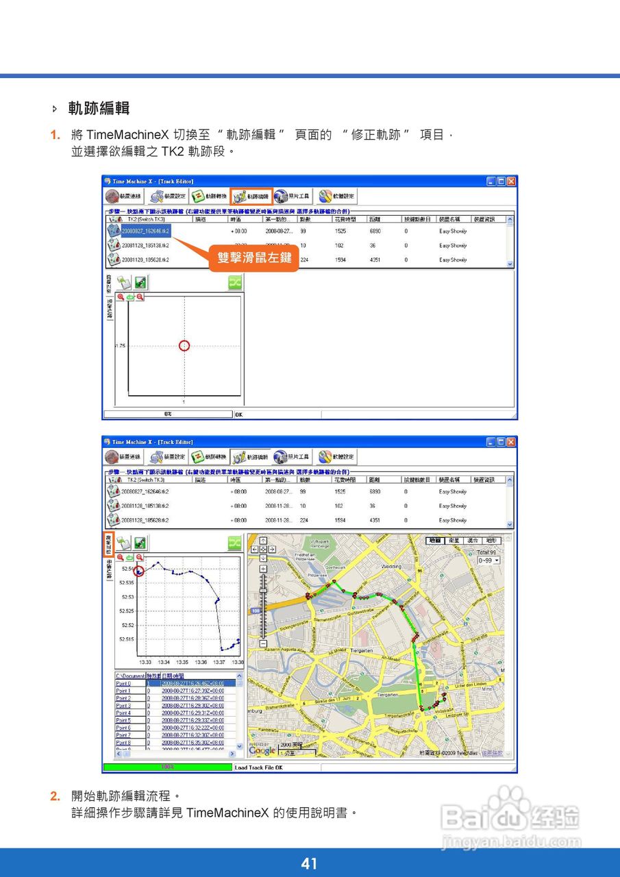Wintec wpl-2000行程随身记录器使用手册:[5]