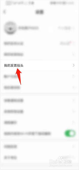 考拉海购如何新建发票抬头