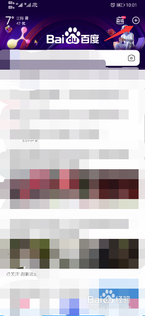 百度APP怎样扫描二维码