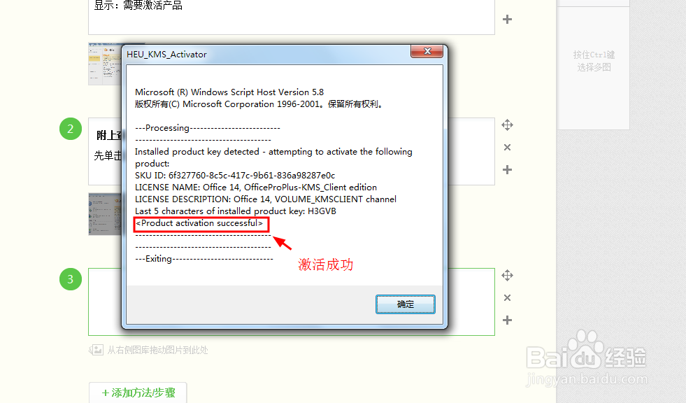 如何一键激活Office2010、2013和WIN7、8、8.1