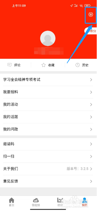 魅力安定如何设置语音播报语速