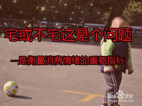 买房看涨跌攻略：房价趋势走向民间参考标准