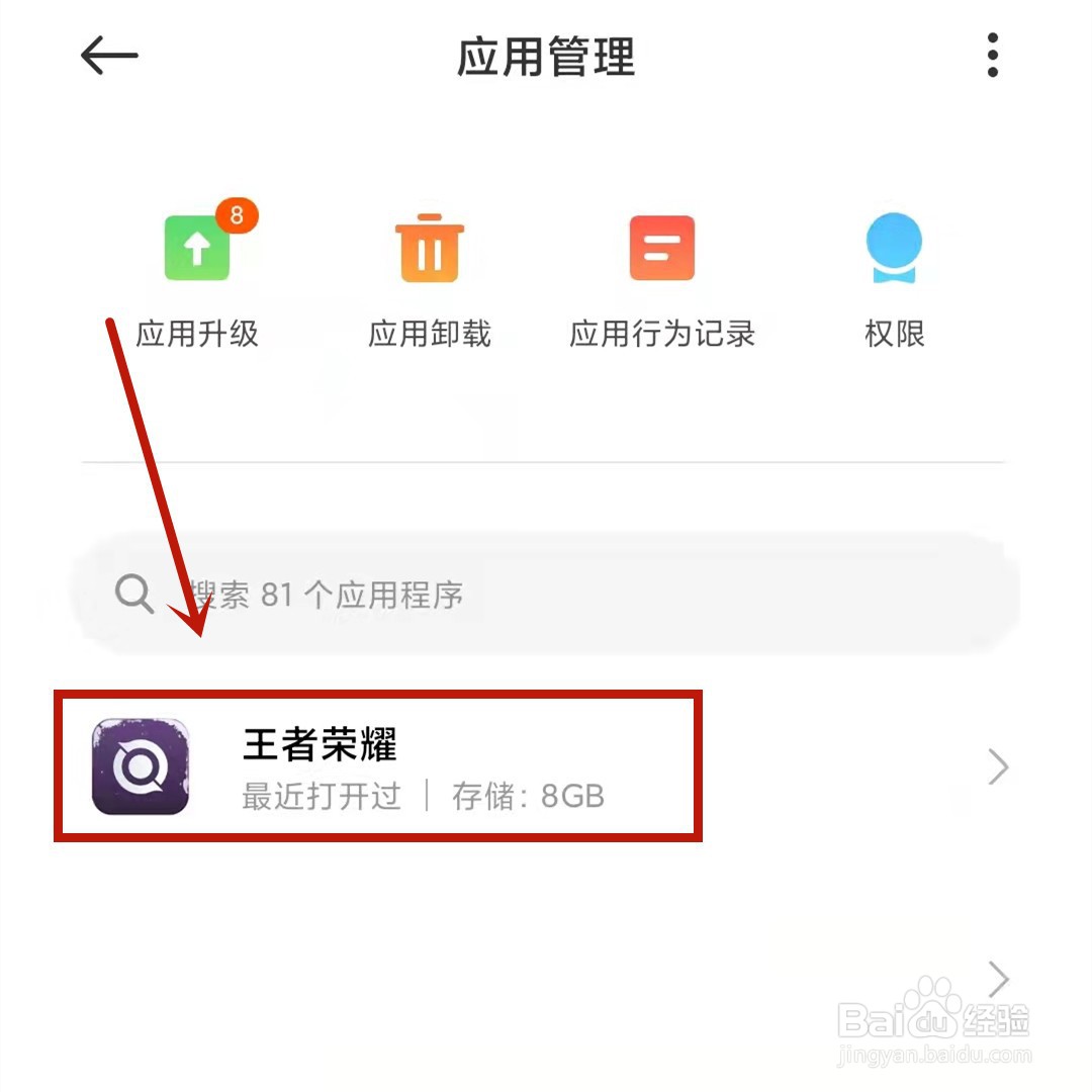 王者荣耀老是卡在登录界面