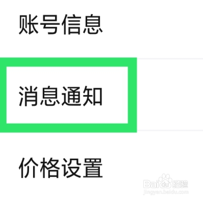 牵言APP怎样设置消息震动通知功能