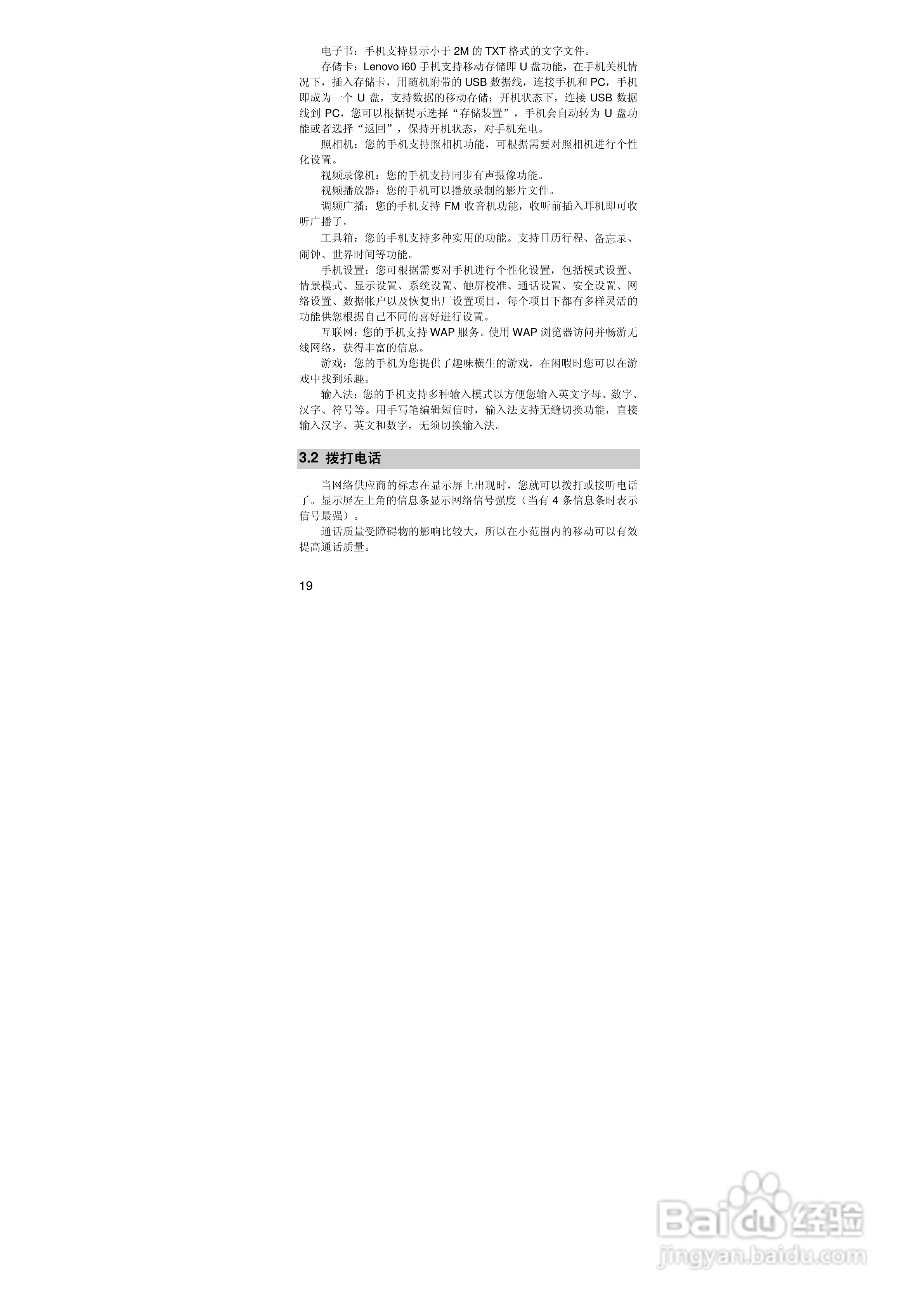 联想i60手机使用说明书:[2]
