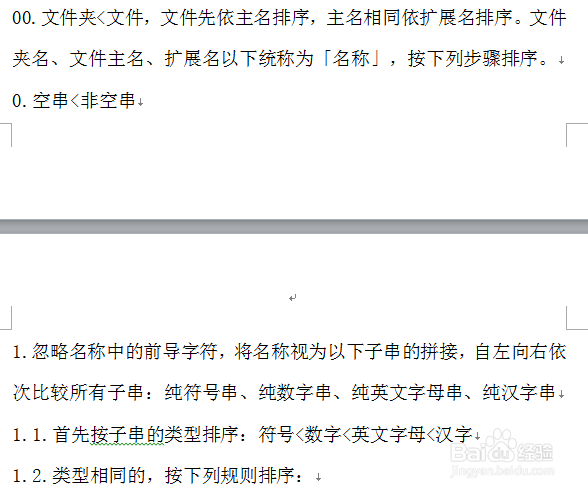 windows中文件或者文件名是按照什么原则排序的