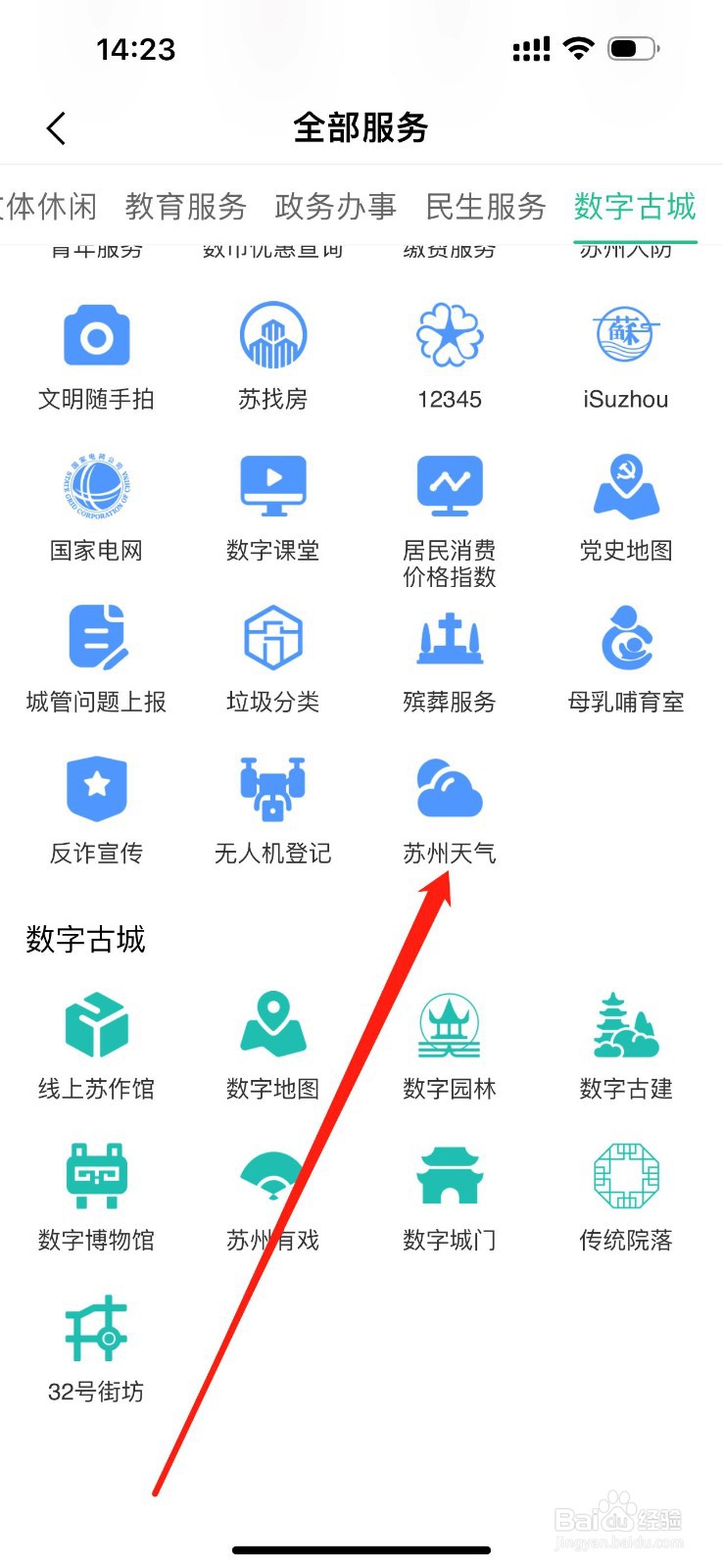 苏周到怎么查看苏州天气