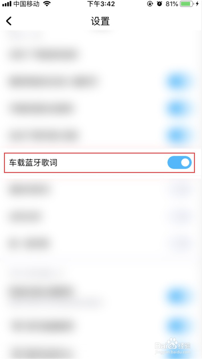 酷狗音乐怎样开启车载蓝牙歌词
