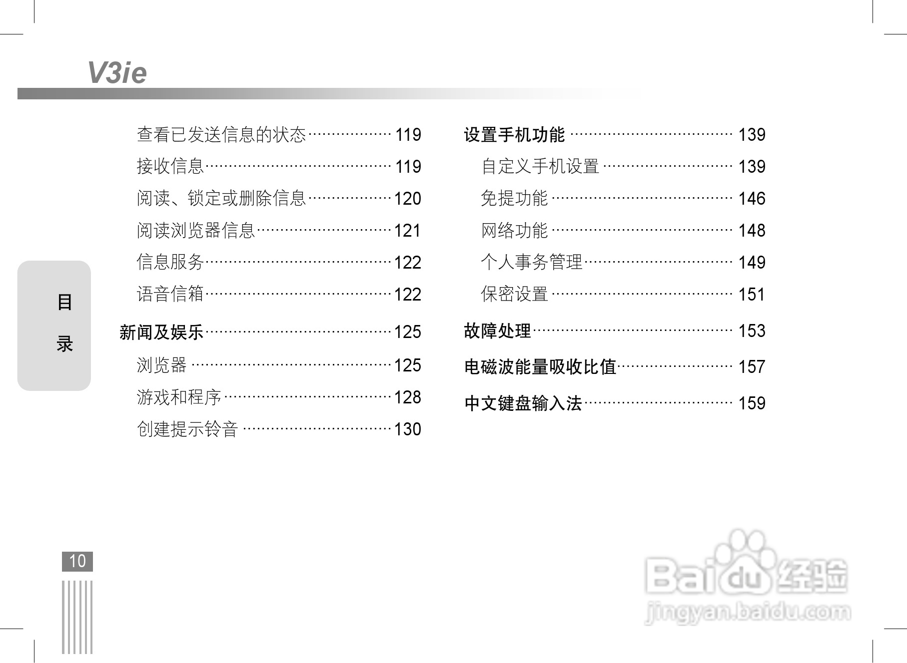 摩托罗拉v3ie手机使用说明书:[2]