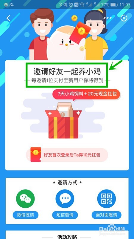 蚂蚁庄园得饲料攻略