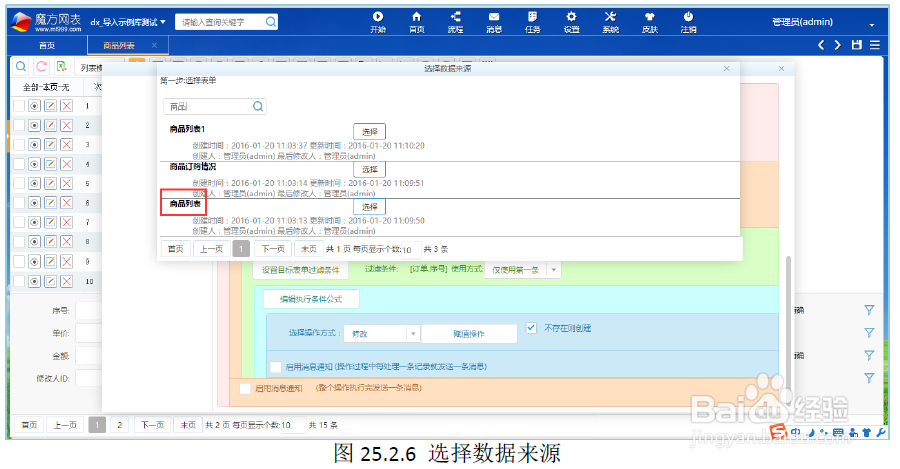 魔方网表中嵌入表的汇总值回写功能实例