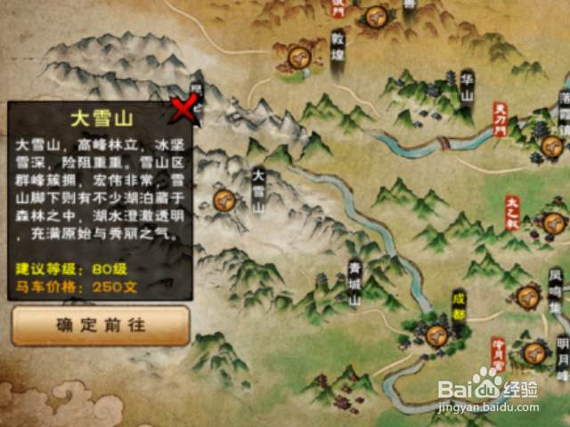 烟雨江湖华山禁地走法