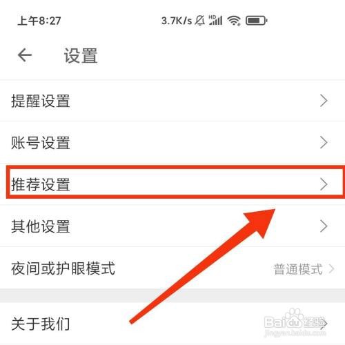 扇贝单词APP在哪关闭个性化推荐内容
