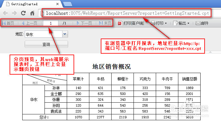 jasperreports教程:[6]查看和打印报告