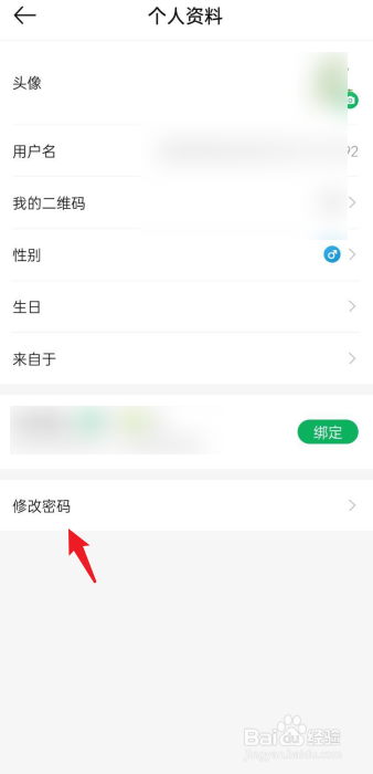 羽球帝APP如何去修改密码