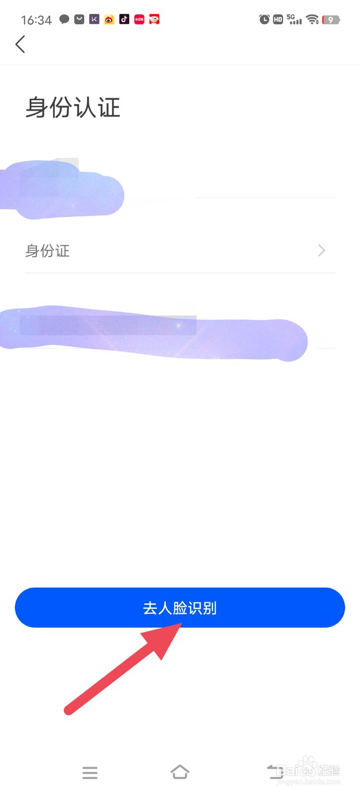 国家反诈中心APP怎么进行实名认证