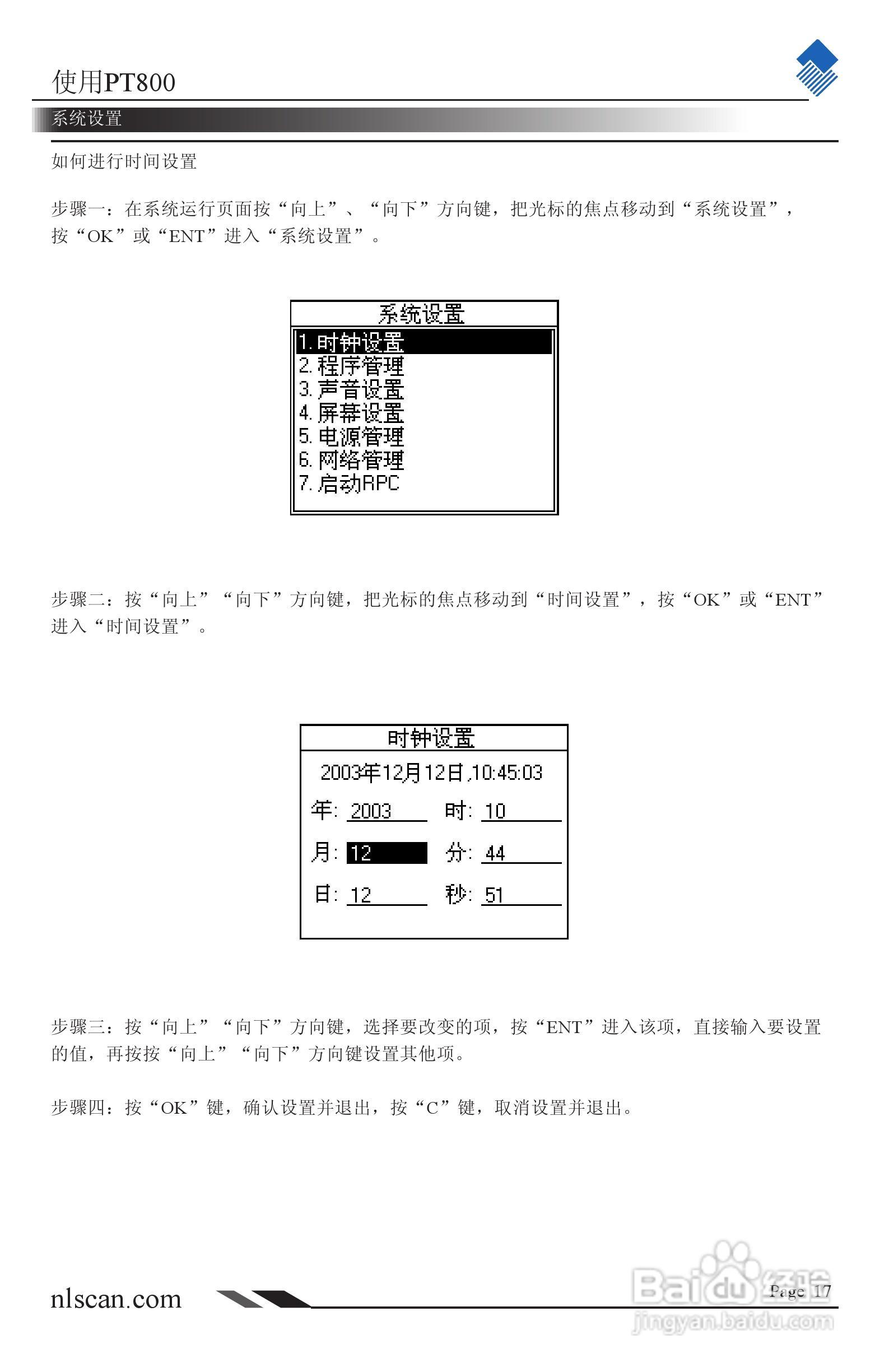 NLS-PT800系列便携式（条码）数据采集器用户手册:[2]