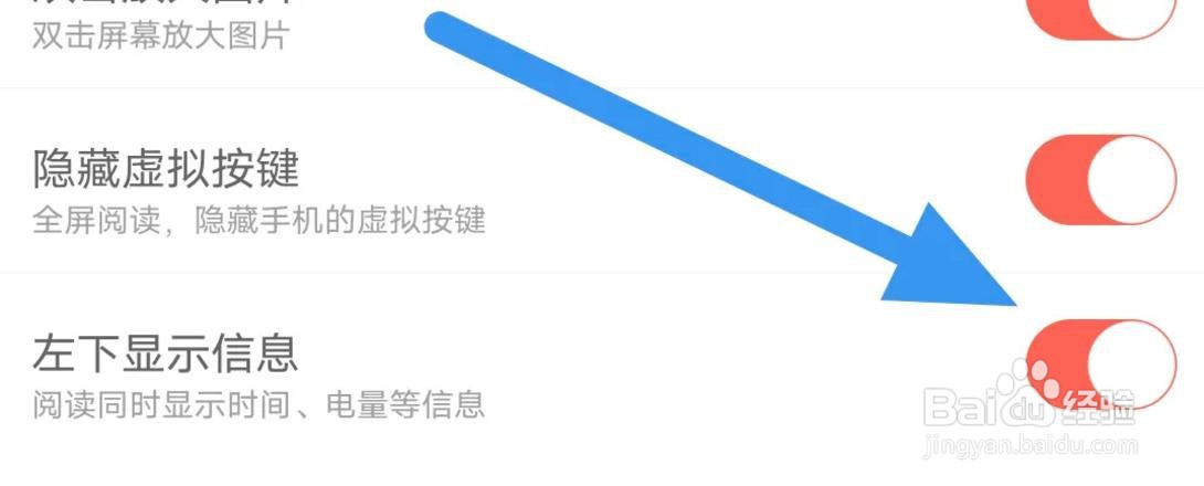 知音漫客app怎样开启左下显示信息选项