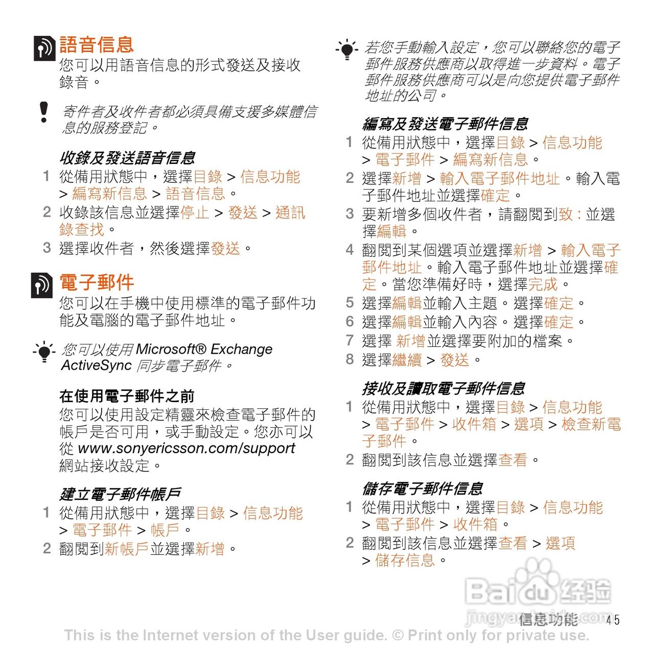 索尼爱立信W980手机使用说明书:[5]
