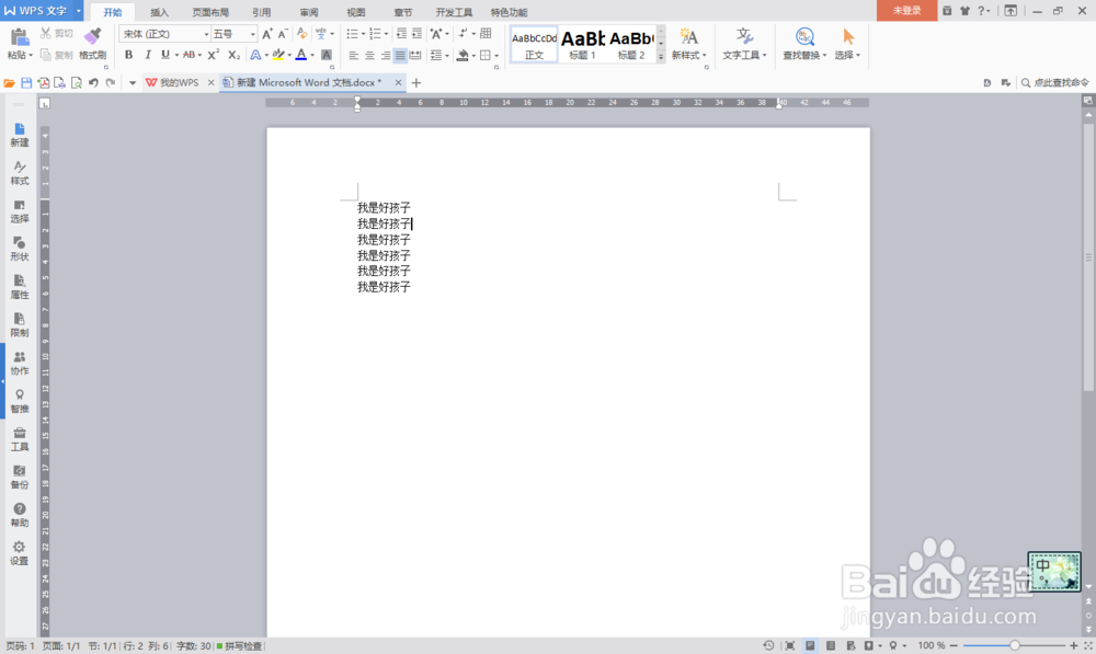 word中格式刷的正确用法