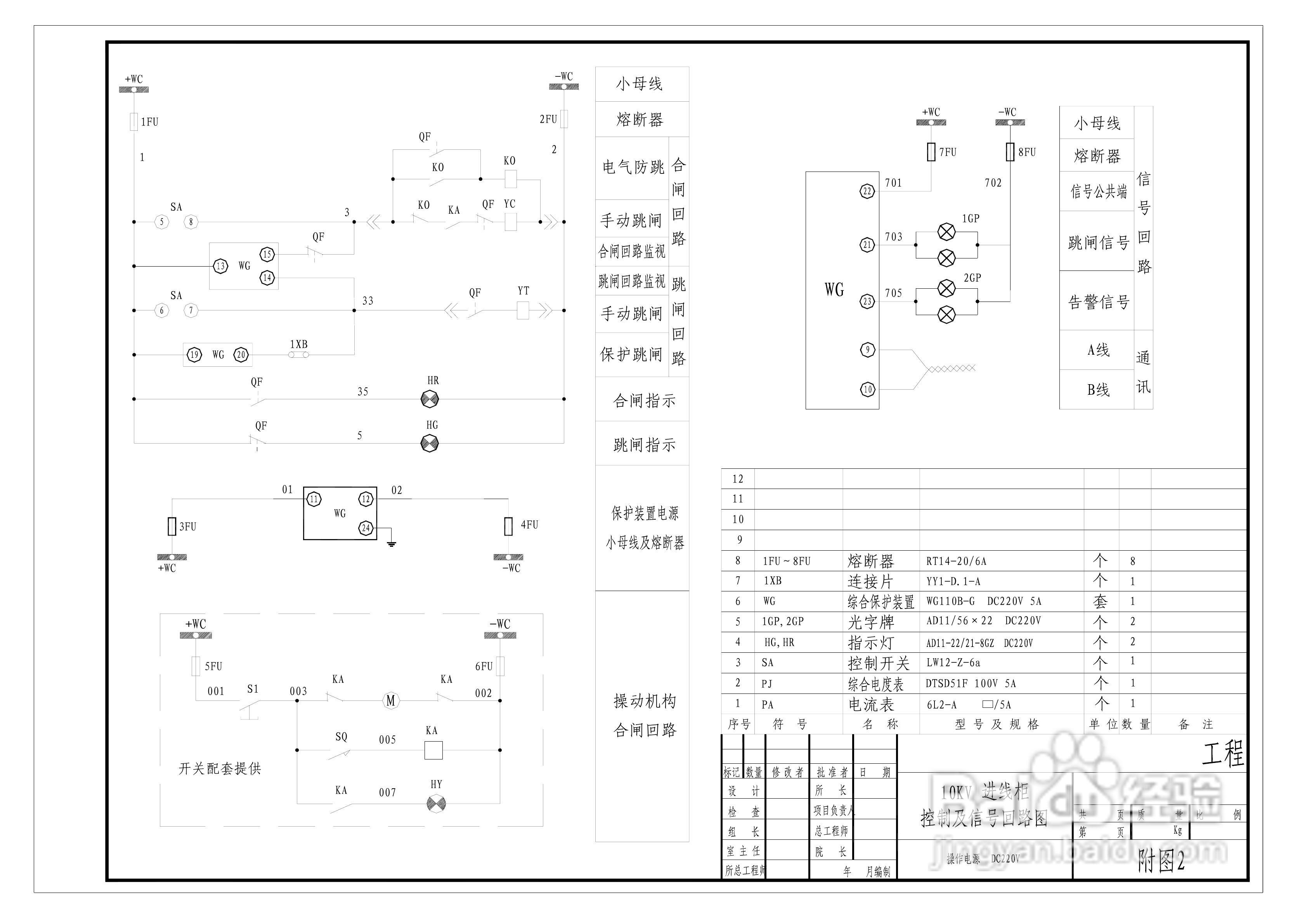 WG230B-G型微机综合保护装置说明书:[3]