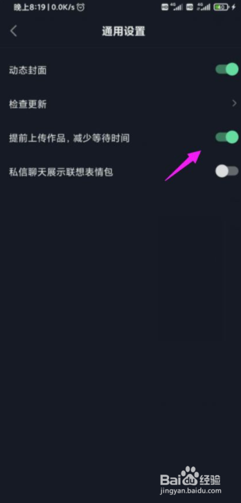 抖音怎么设置提前上传作品，减少等待时间？