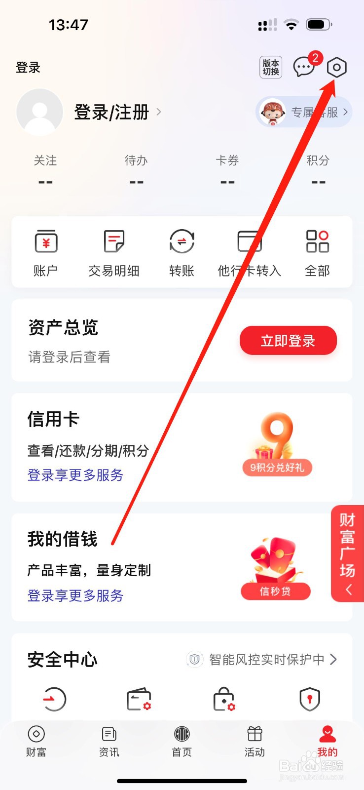 中信银行如何找到消息通知