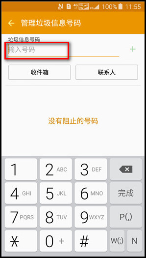 Samsung Galaxy J3 Pro SM-J3119如何设置短信黑名单?