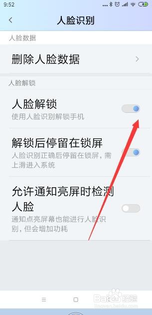 小米手机怎样添加人脸识别功能