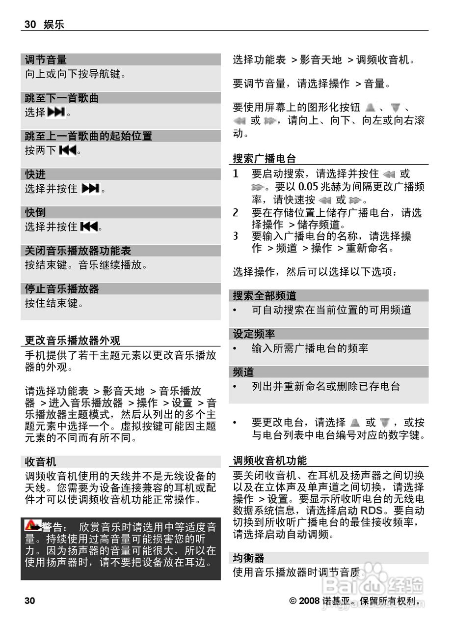 诺基亚Nokia 6600手机使用说明书:[3]