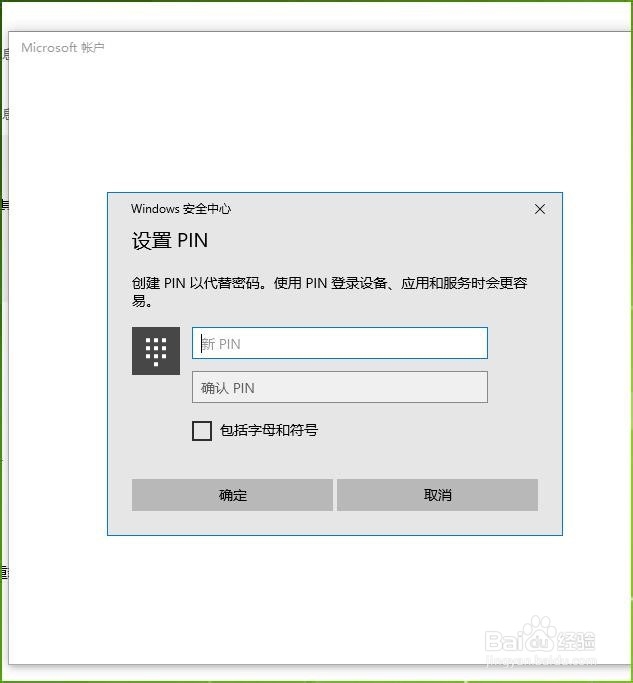 怎样为新买的笔记本电脑设置本地密码