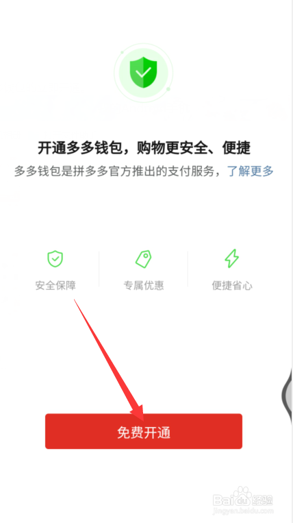 拼多多钱包怎么开通