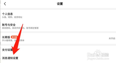 美团怎么设置应用内横幅通知功能