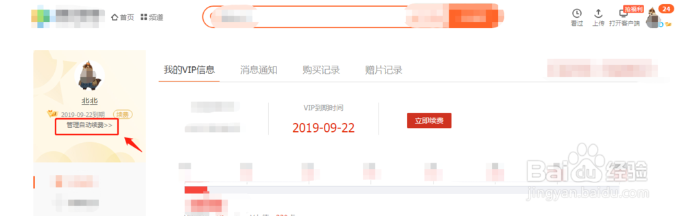 怎么取消腾讯视频会员自动续费