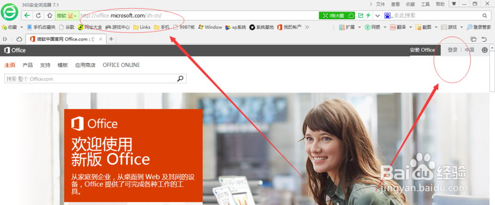 如何通过微软官方按照office365