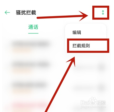 oppok9s设置陌生号码拦截教程介绍
