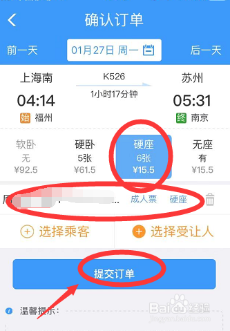 鐵路12306app如何用積分購票