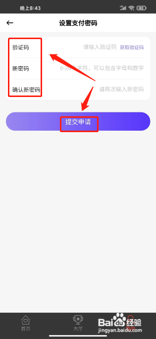 游戏租号APP如何设置支付密码