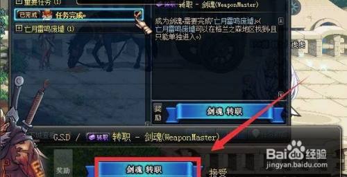 dnf转职任务在哪里接