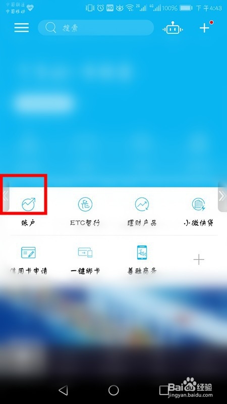 中国建设银行APP如何查看银行卡卡号