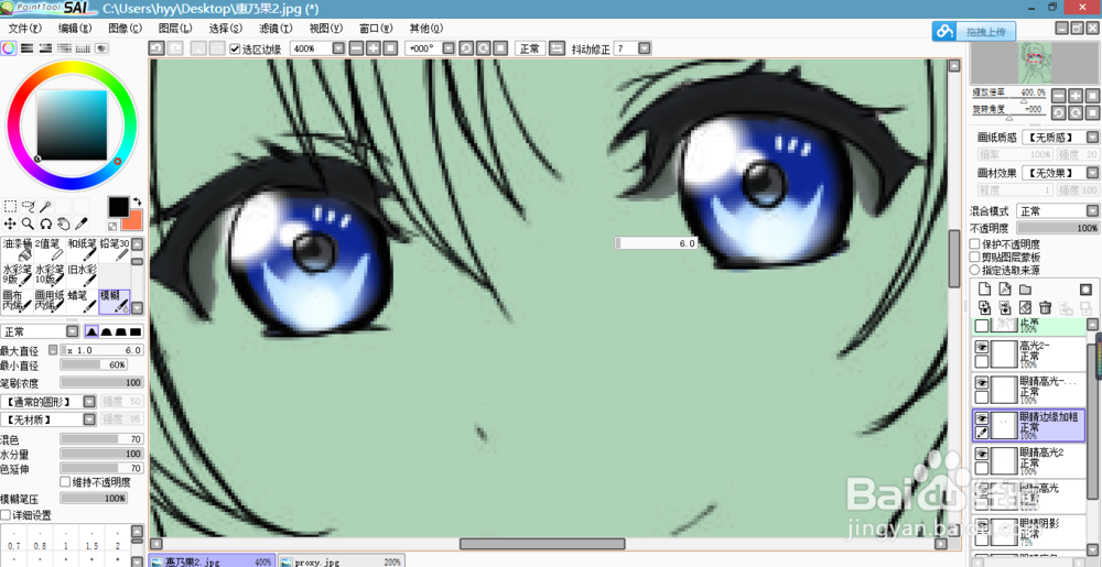 详细简便的sai软件眼睛上色